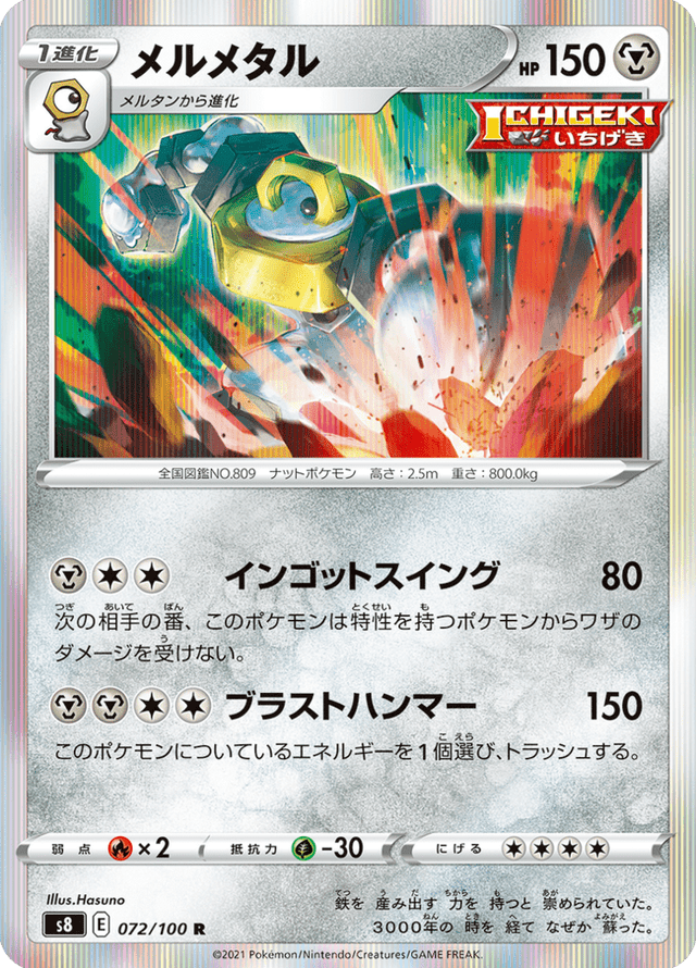 Melmetal 072/100