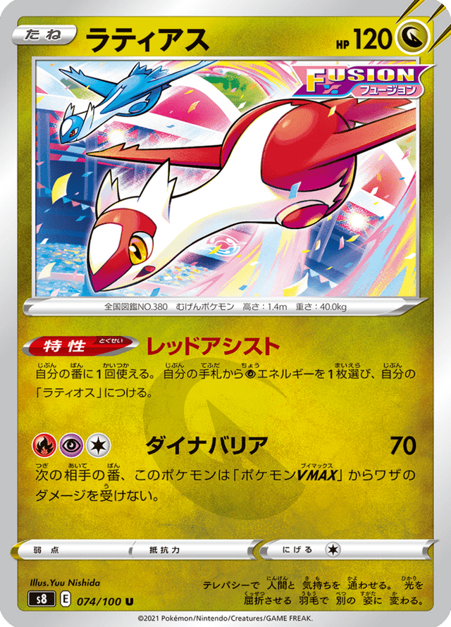 Latias 074/100