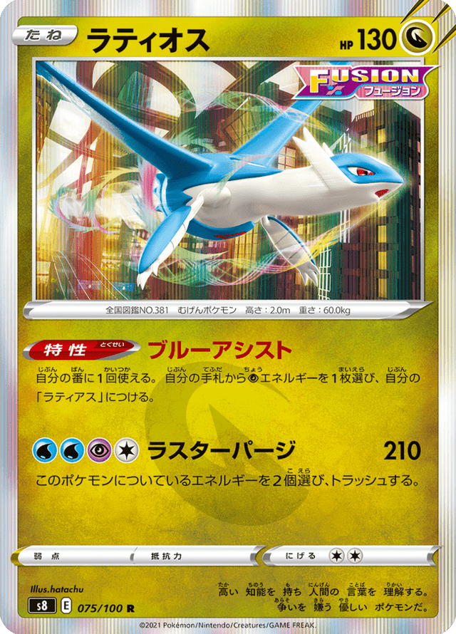 Latios 075/100