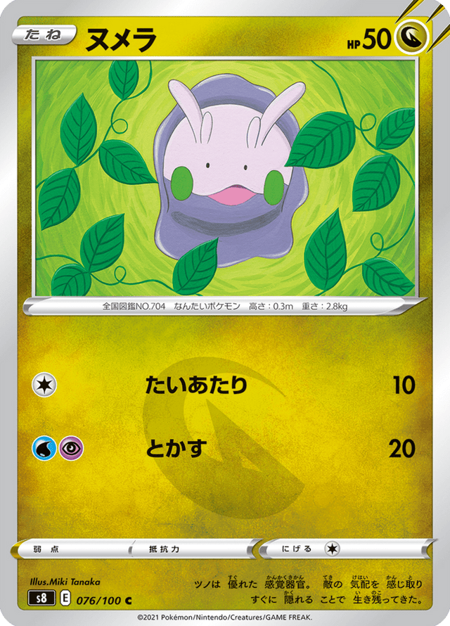 Goomy 076/100