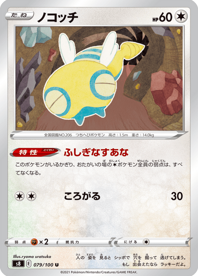 Dunsparce 079/100