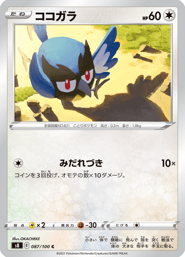Rookidee 087/100