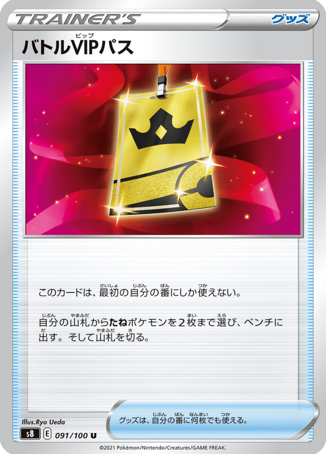 Battle VIP Pass 091/100