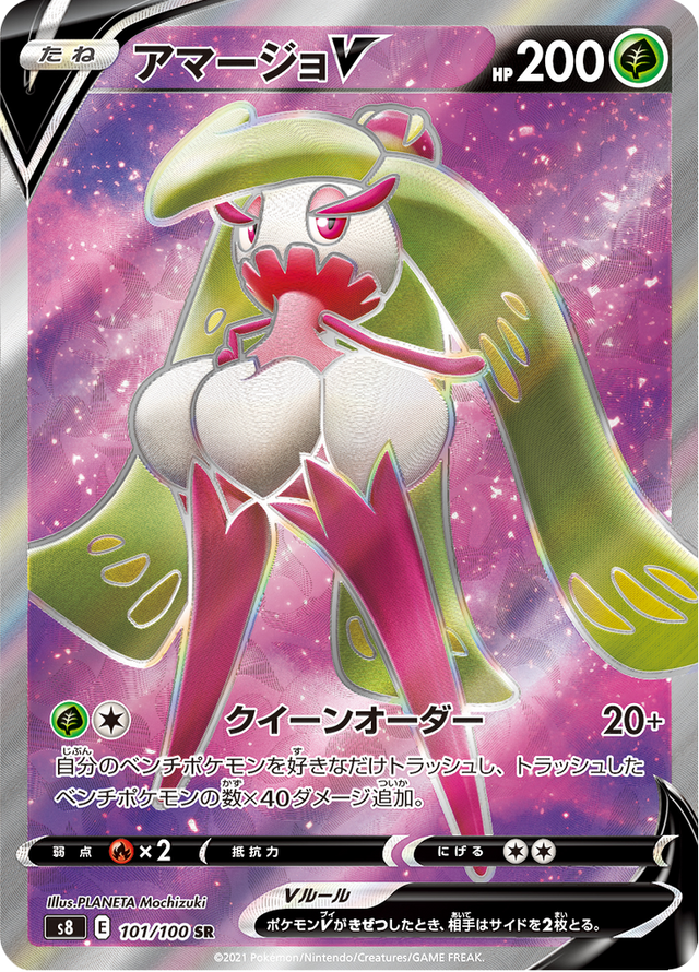 Tsareena V 101/100