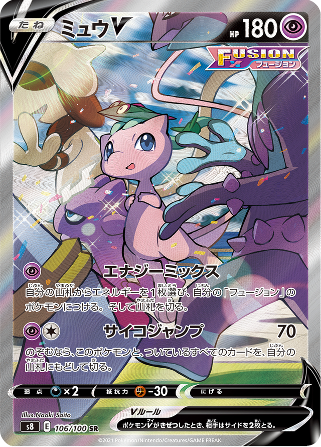 Mew V 106/100