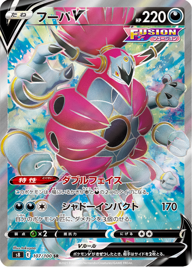 Hoopa V 107/100
