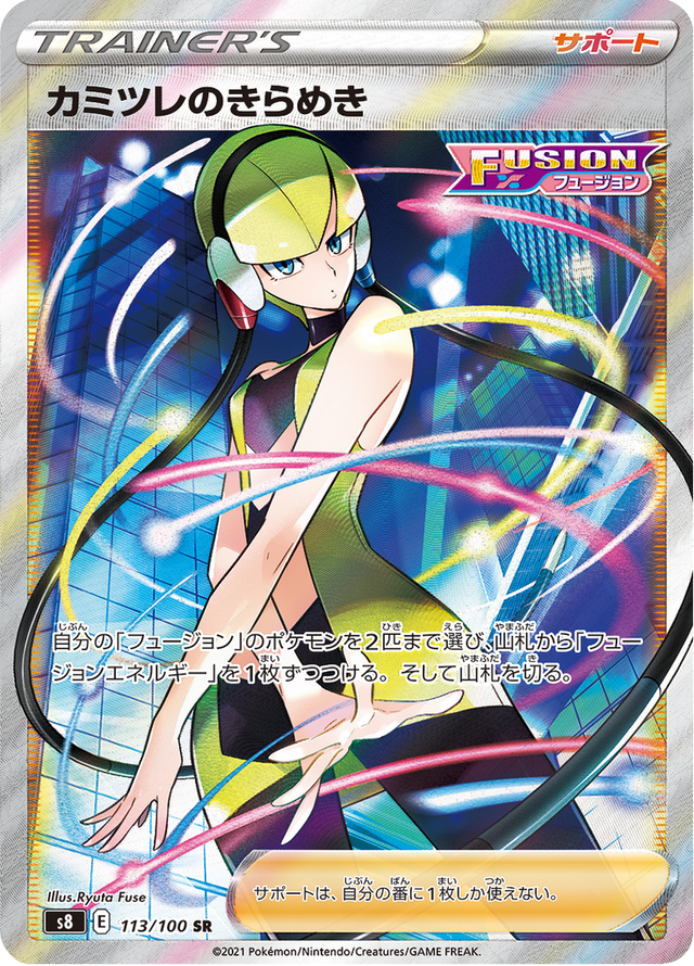 Elesa's Sparkle 113/100