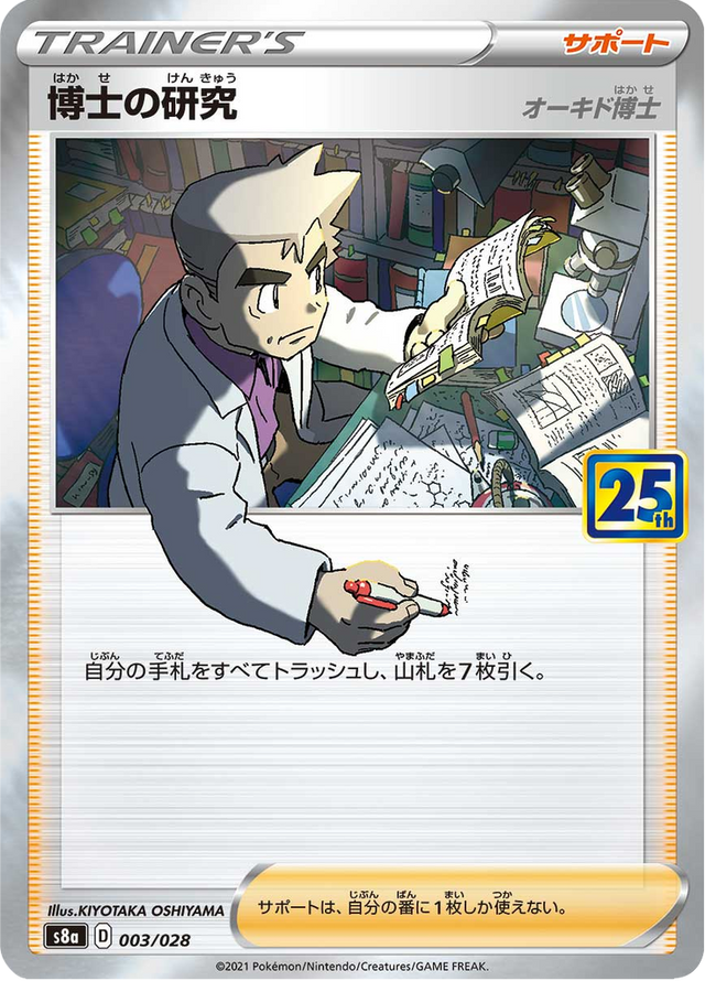 Professor's Research 003/28