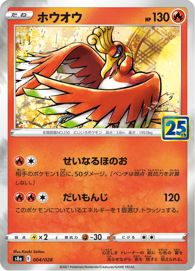Ho-Oh 004/28