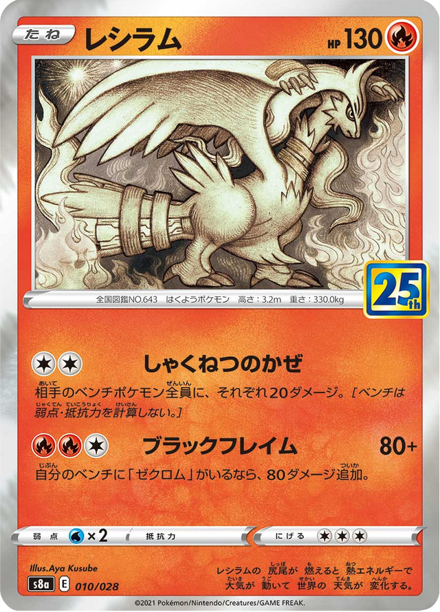 Reshiram 010/28