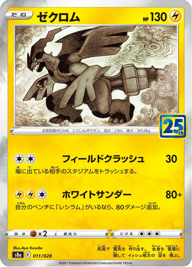 Zekrom 011/28