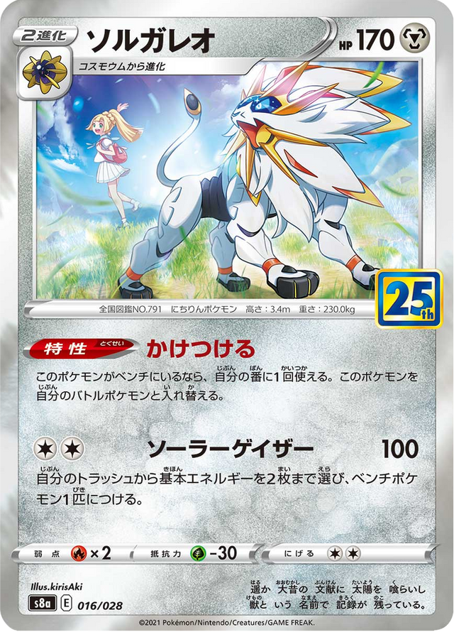 Solgaleo 016/28