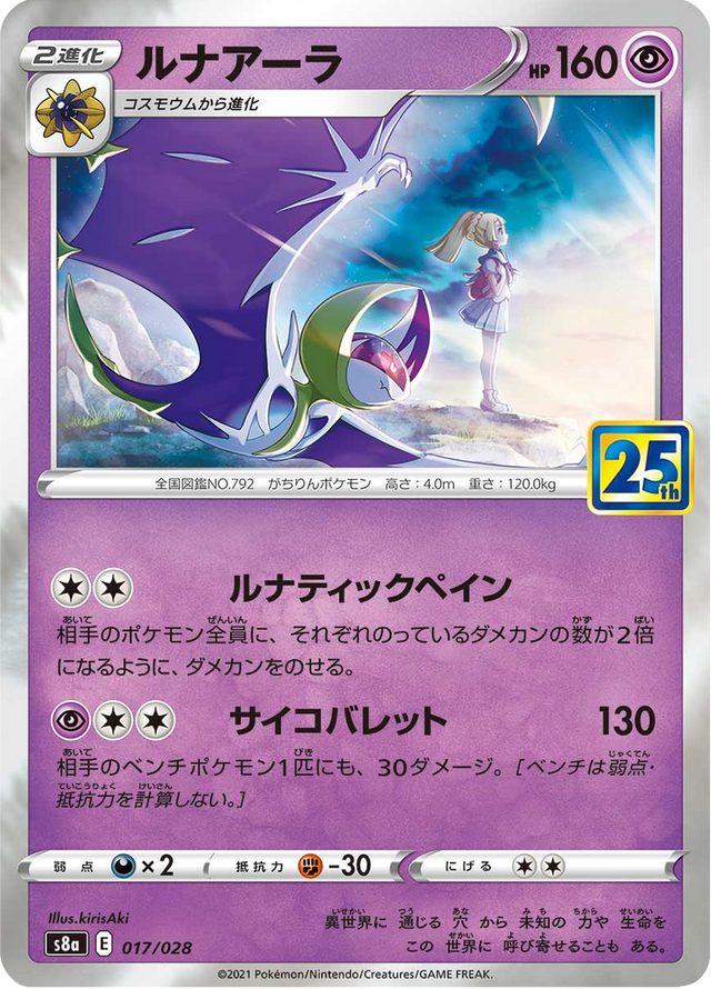 Lunala 017/28