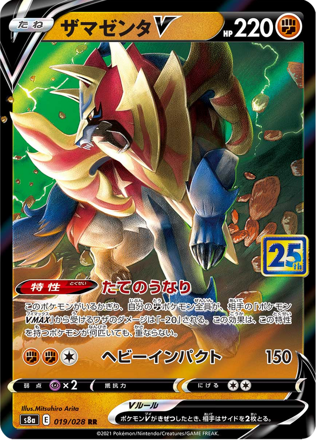 Zamazenta V 019/28