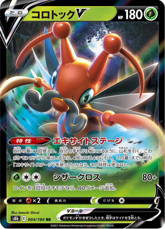 Kricketune V 004/184