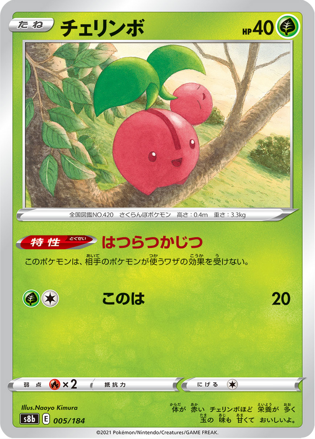 Cherubi 005/184
