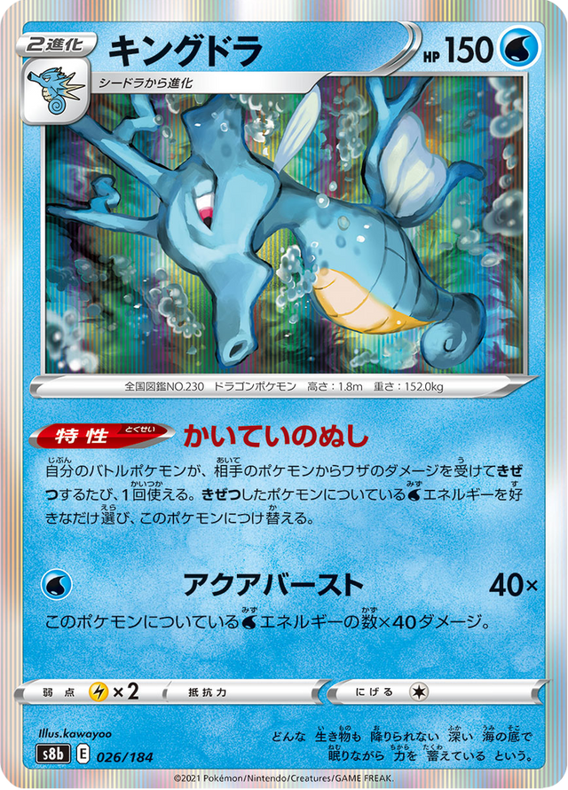 Kingdra 026/184