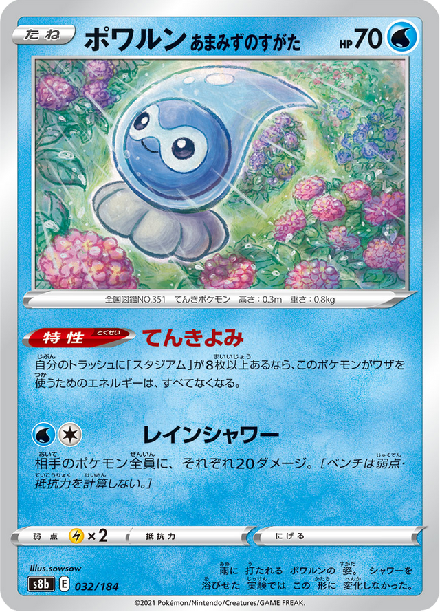 Castform Rainy Form 032/184