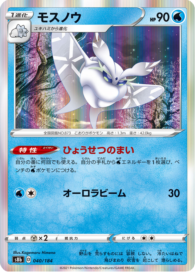 Frosmoth 040/184