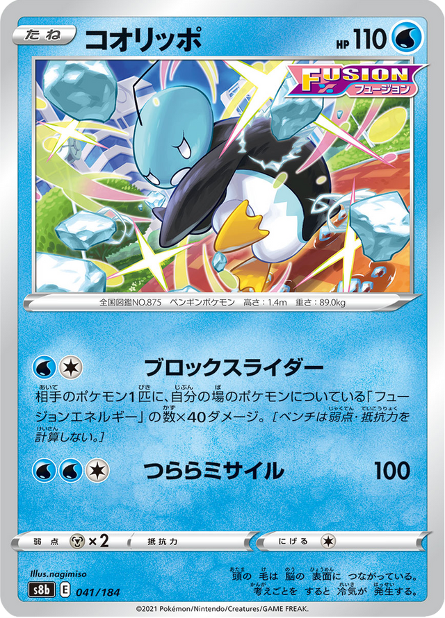 Eiscue 041/184
