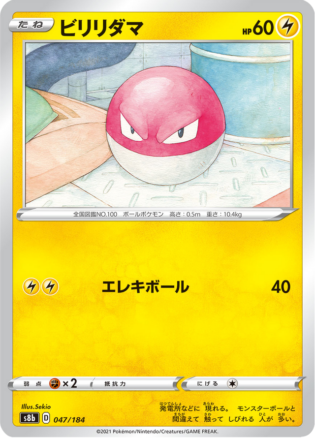 Voltorb 047/184