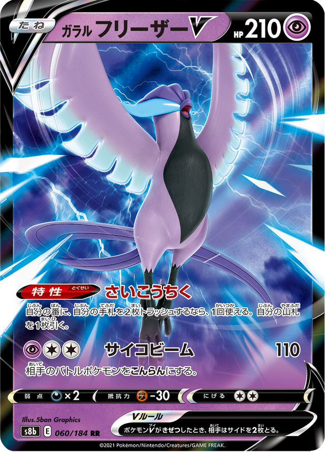 Galarian Articuno V 060/184