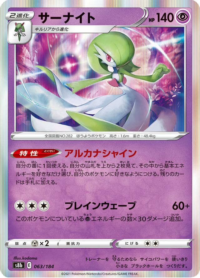 Gardevoir 063/184