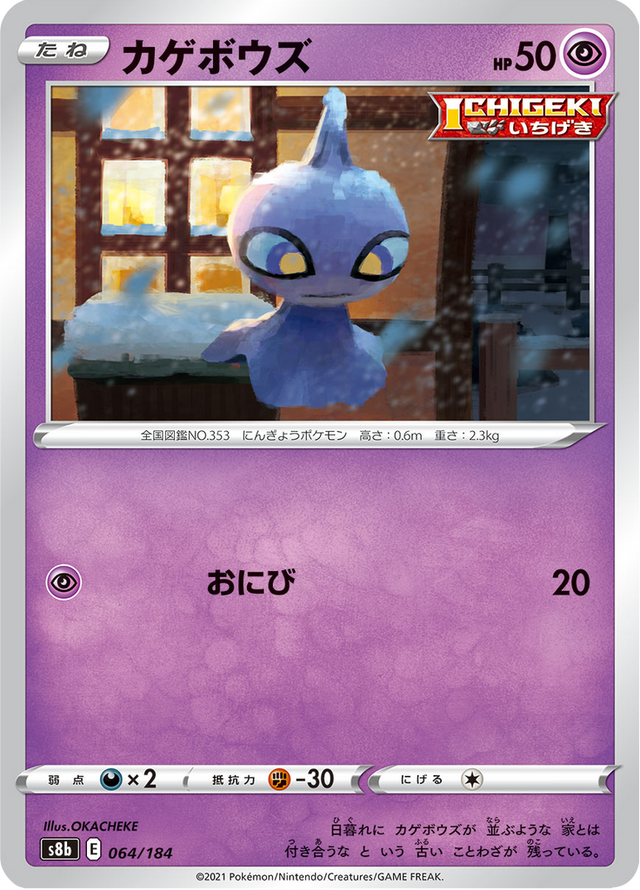 Shuppet 064/184