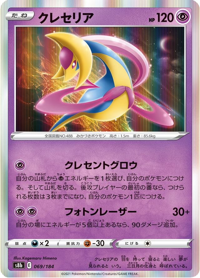 Cresselia 069/184