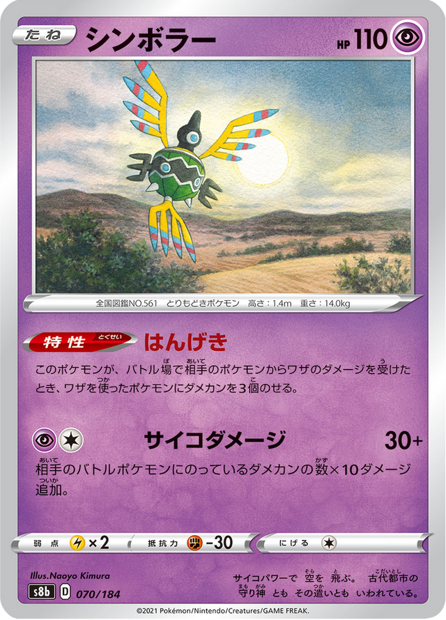 Sigilyph 070/184