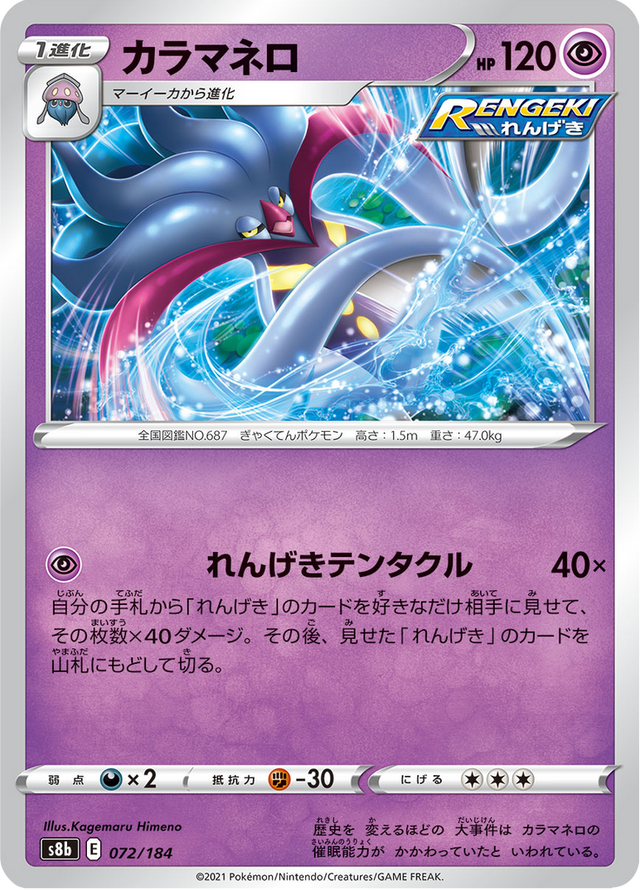 Malamar 072/184