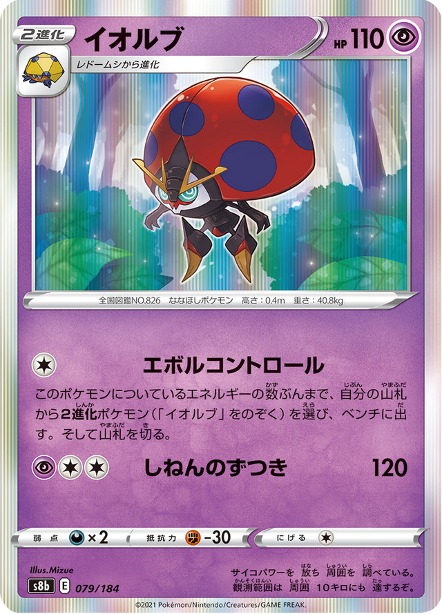 Orbeetle 079/184