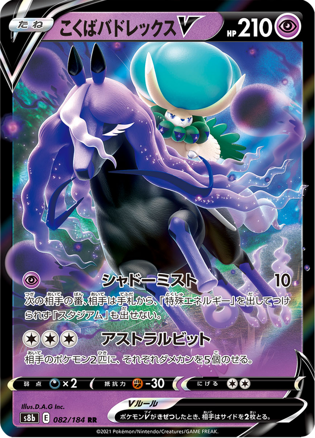Shadow Rider Calyrex V 082/184