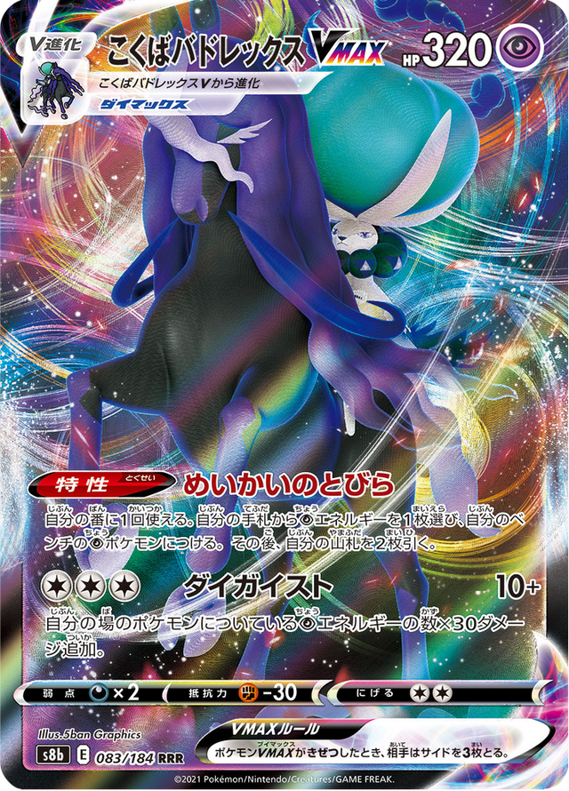 Shadow Rider Calyrex VMAX 083/184