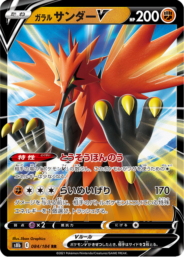 Galarian Zapdos V 084/184