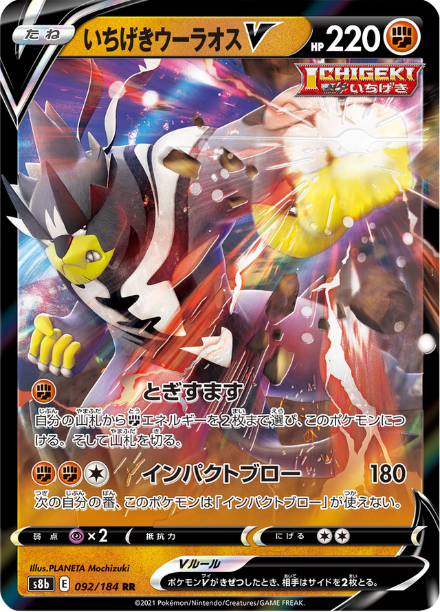 Single Strike Urshifu V 092/184