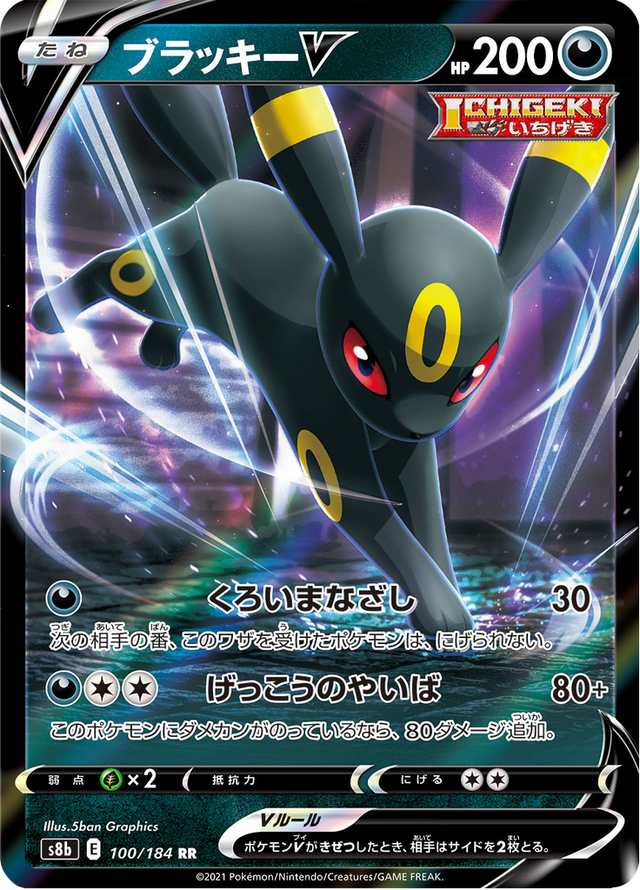 Umbreon V 100/184
