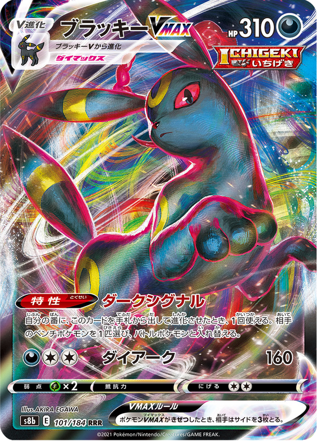Umbreon VMAX 101/184