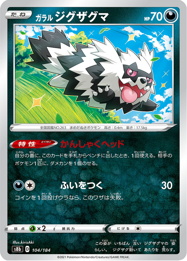 Galarian Zigzagoon 104/184