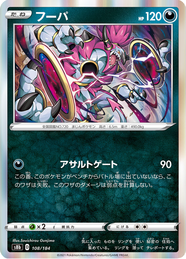 Hoopa 108/184