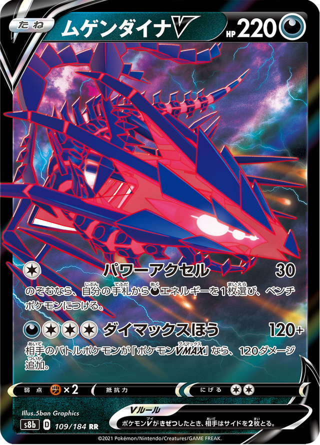 Eternatus V 109/184