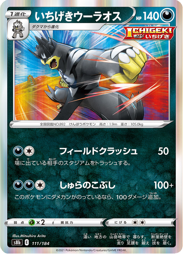 Single Strike Urshifu 111/184