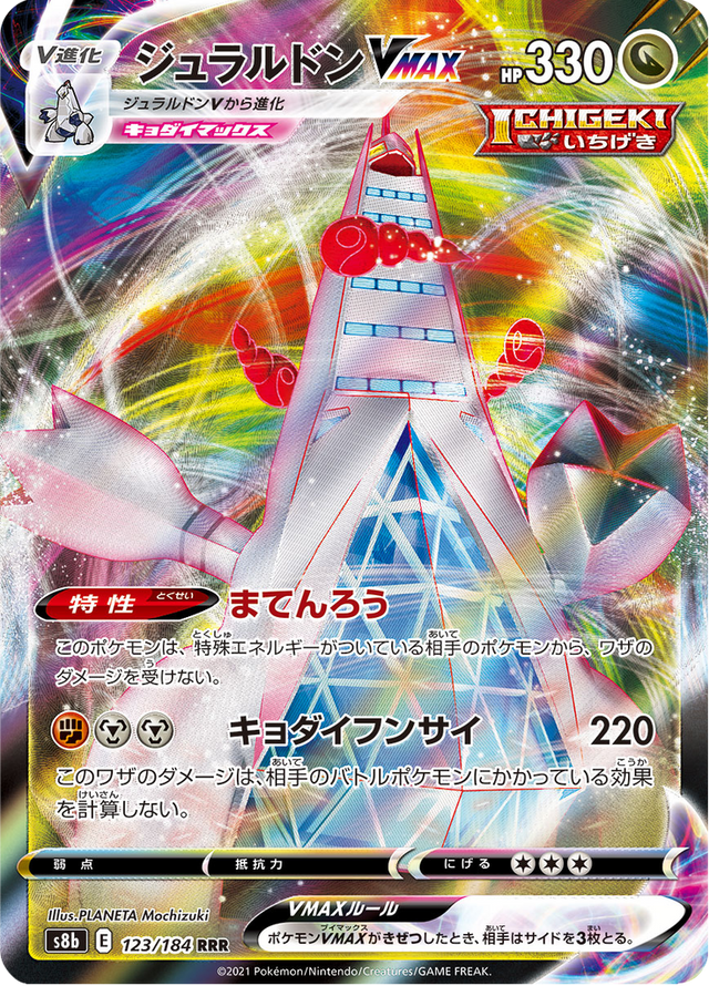 Duraludon VMAX 123/184