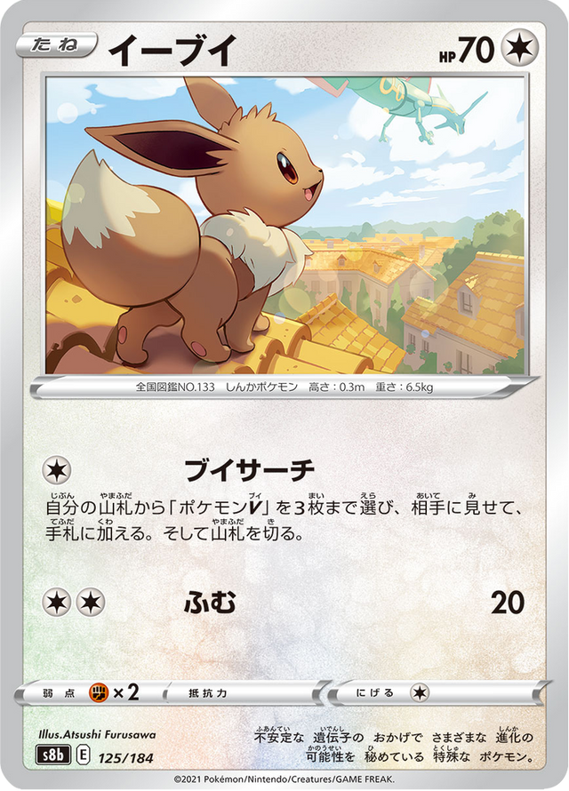 Eevee 125/184