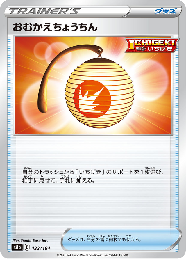 Welcoming Lantern 132/184
