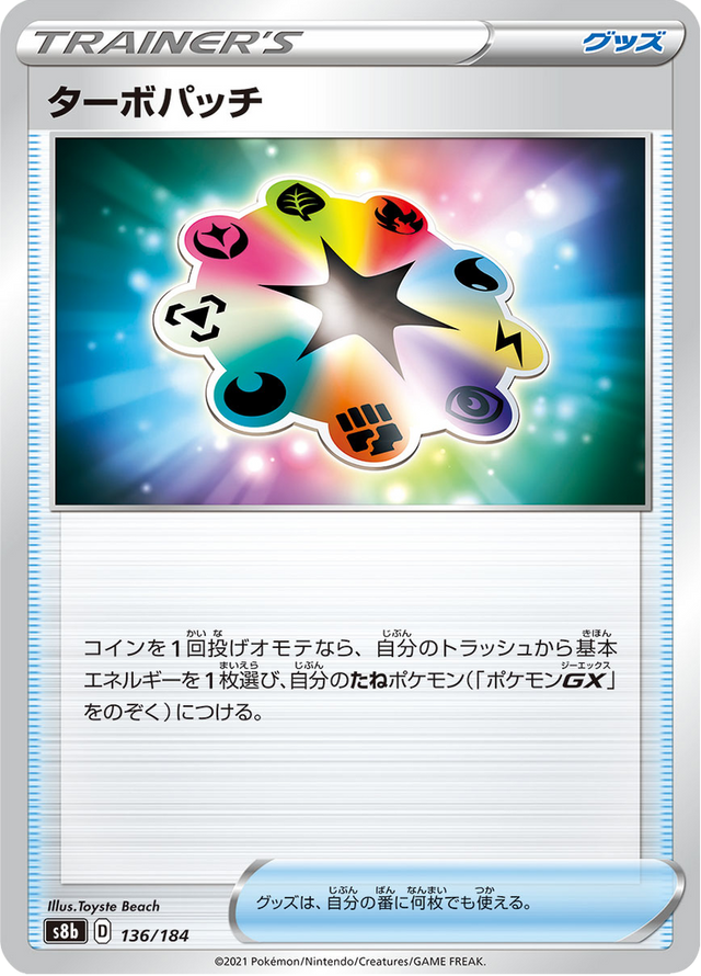 Turbo Patch 136/184