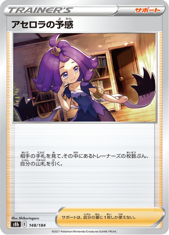 Acerola's Premonition 148/184