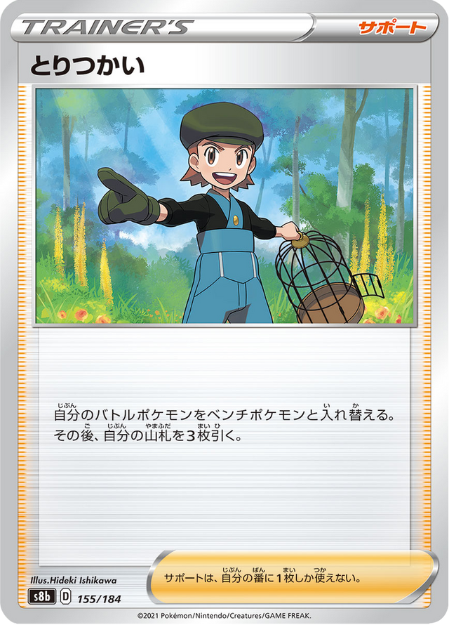 Bird Keeper 155/184