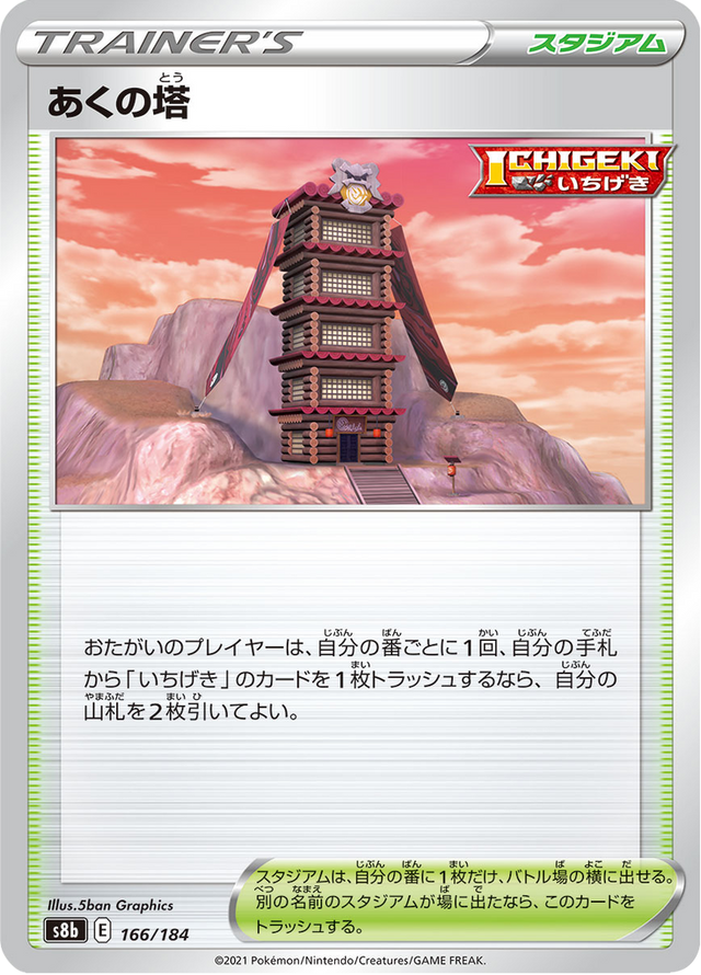 Tower of Darkness 166/184