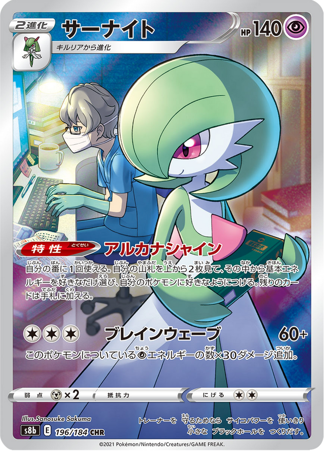 Gardevoir 196/184